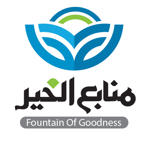 منابع الخير